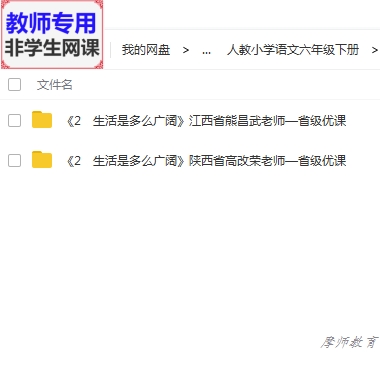 人教版语文六下《生活是多么广阔》公开课课件教案PPT视频教师用