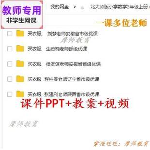 北师大版数学二上《买衣服》公开课课件PPT+教案+视频教师用