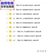 公开课全套课件教案PPT视频教师用 顶碗少年 人教版 语文六下