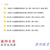 国际组织 日益重要 课件PPT教案素材 道德与法治六下 部编人教版
