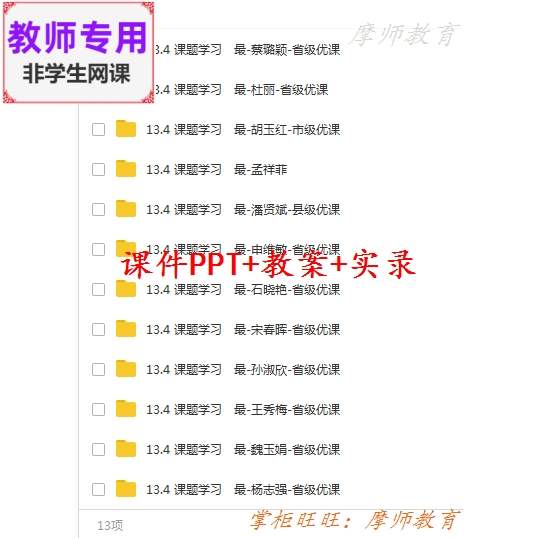 人教数学八上《最短路径问题》公开课课件PPT教案视频教师用