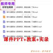 公开课配套课件PPT教案视频教 拥抱友善 高中主题班会 拒绝欺凌