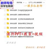 故事 森林 公开课课件PPT教案视频教师用 音乐三下 人教版