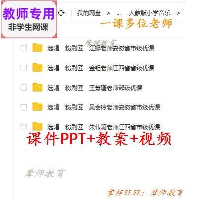 人教版音乐一下《选唱 粉刷匠》公开课课件PPT教案+视频教师用