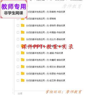 人教数学八上:分式的基本性质应用约分通分公开课课件PPT教案教师