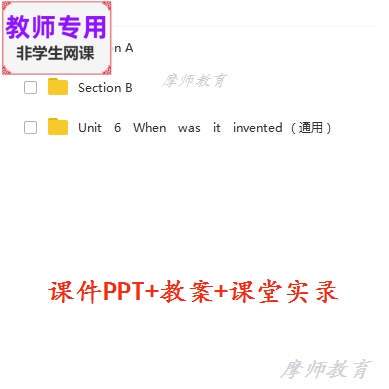 九年级英语Unit6 When was it invented公开课课件PPT教案视频教