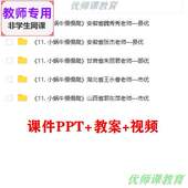公开课课件ppt教案视频教师用 小蜗牛慢慢爬 湘教版 美术二下