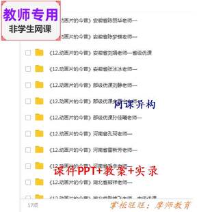 人美版美术六下《动画片的今昔》公开课全套课件教案PPT视频教师