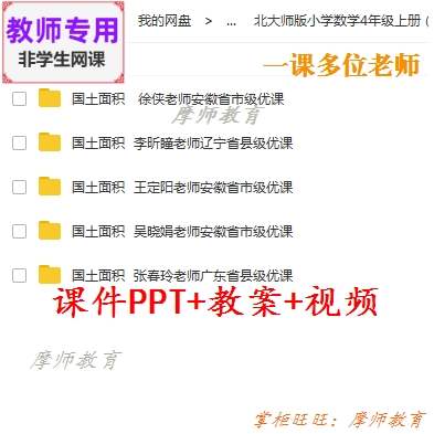 北师大版数学四上《国土面积》公开课课件PPT+教案+视频教师用