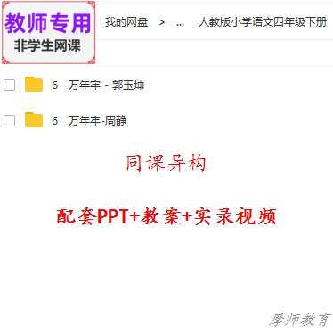 人教版语文四下《万年牢》公开课全套课件教案+PPT+视频教师用