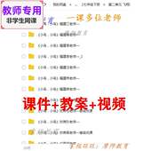 公开课课件PPT教案 小鸟 视频教师用 音乐七下 人教版