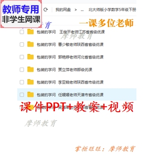 学问 北师大版 数学五下 包装 公开课课件PPT教案视频教师用