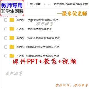 北师大版数学二上《买衣服》公开课课件PPT教案视频教师用