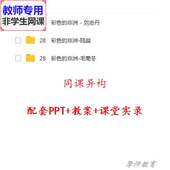 非洲 彩色 公开课全套课件教案PPT视频教师用 语文五下 人教版