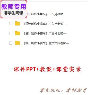 教科版科学五上:设计制作小赛车公开课全套课件教案+PPT+视频教师