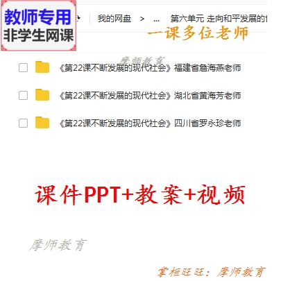 部编人教版历史九下《不断发展的现代社会》课件PPT教案视频教师