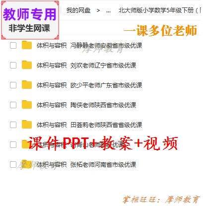 北师大版数学五下《体积与容积》公开课课件PPT+教案+视频教师用