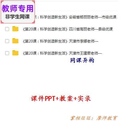 人美版美术五下《科学创造新生活》公开课课件教案PPT视频教师用