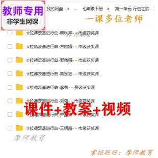 人音版音乐七下《拉德茨基进行曲》公开课课件ppt教案+视频教师用