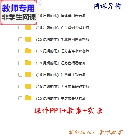 部编人教版语文八上《昆明的雨》公开课课件PPT教案视频教师用