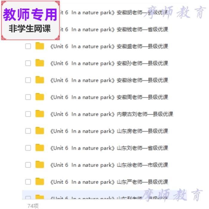 人教版pep英语五上 In a nature park 公开课课件+教案+视频教师