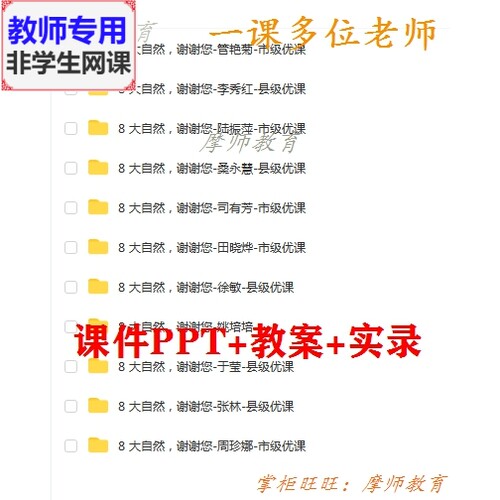 部编人教版道德与法治一下《大自然谢谢您》课件PPT教案视频教师