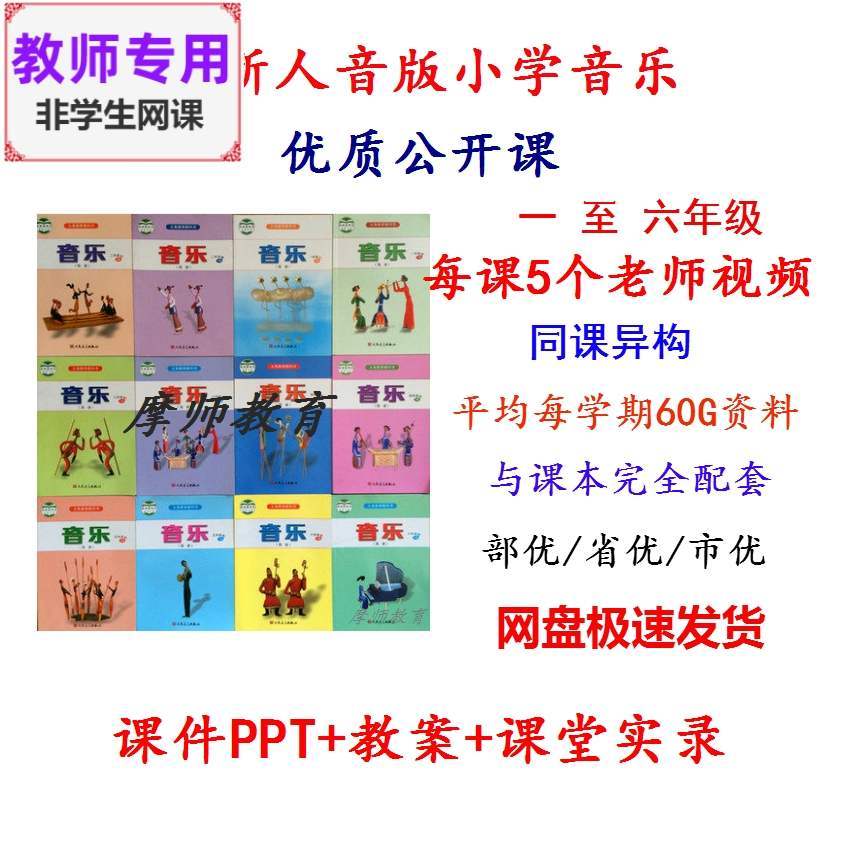 人音版人教湘艺小学音乐一二三四五六年级公开课课件PPT教案视频