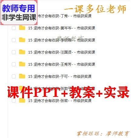 部编人教道德与法治二下《坚持才会有收获》课件PPT教案视频教师