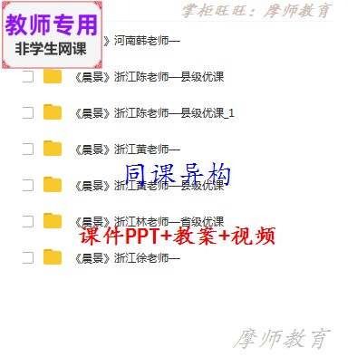 人音版音乐五年级上册《晨景》公开课全套课件教案PPT视频教师