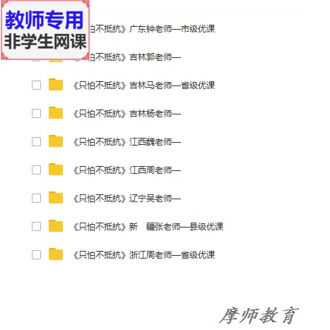 人音版音乐三下《只怕不抵抗》公开课全套课件教案ppt视频教师用