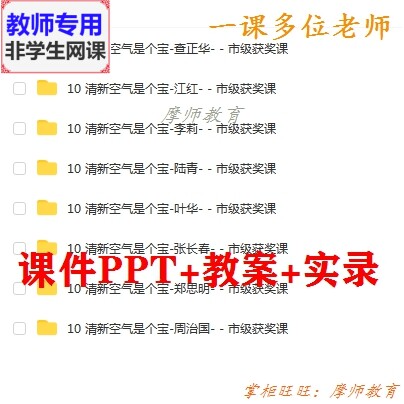 部编人教道德与法治二下《清新空气是个宝》课件PPT教案视频教师