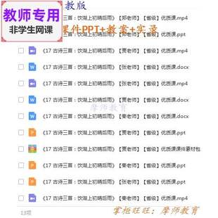 新部编人教版语文三上:饮湖上初晴后雨公开课课件PPT教案视频教师