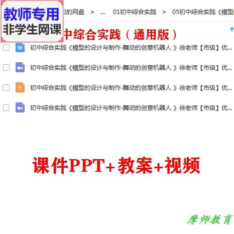 综合实践活动《模型的设计与制作》公开课课件PPT教案视频教师用