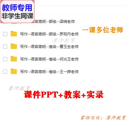 部编人教版语文七下《写作 语言简明》公开课课件PPT教案视频教师