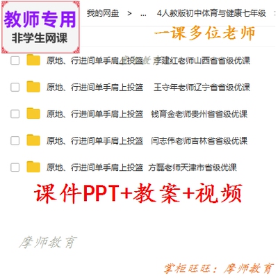 人教版体育与健康七年级《原地行进间单手肩上投篮》教案视频教师