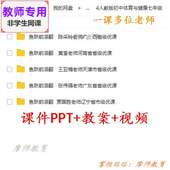 公开课课件教案视频教师用 鱼跃前滚翻 人教版 体育与健康七年级