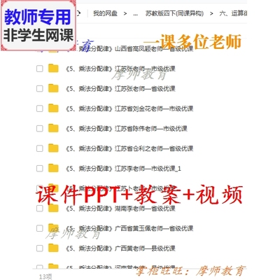 苏教版数学四下《乘法分配律》公开课课件PPT教案视频教师用