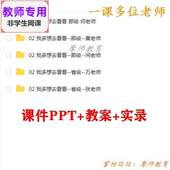 公开课课件PPT教案 我多想去看看 视频教师 语文一下 部编人教版