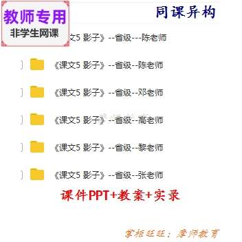 新部编人教版语文一上《影子》公开课课件PPT教案实录视频教师用