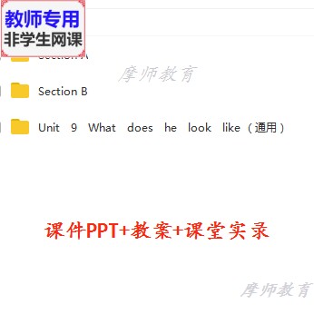 人教英语七下:What does he look like公开课课件PPT教案视频教师