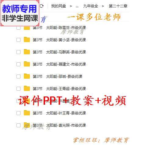 人教版物理九年级《太阳能》公开课课件PPT教案视频教师用