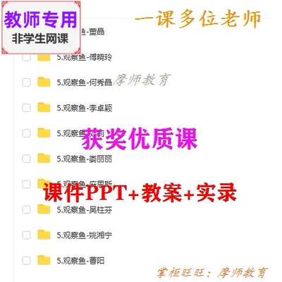 新教科版科学一下《观察鱼》公开课课件PPT教案+视频教师用