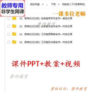 苏教版数学二下《简单的近似数》公开课课件PPT教案视频教师用