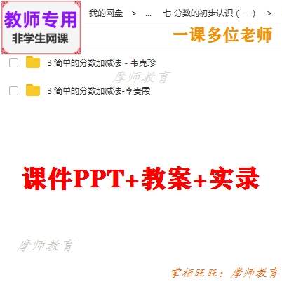 苏教版数学三上《简单的分数加减法》公开课课件PPT+教案视频教师