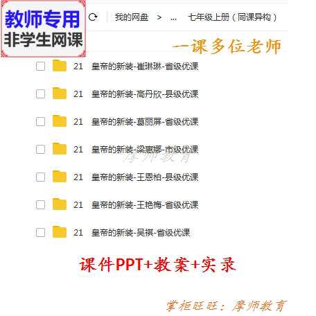 新部编人教版语文七上《皇帝的新装》公开课课件PPT教案视频教师