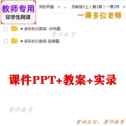 苏教版数学三上《多彩的分数条》公开课课件PPT+教案+视频教师用