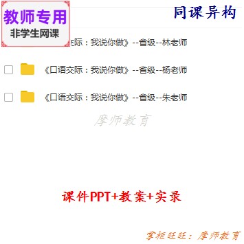 部编人教版语文一上《口语交际我说你做》公开课课件PPT教案教师
