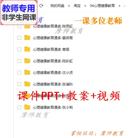 心理健康教育通读公开课配套课件PPT教案视频教师用