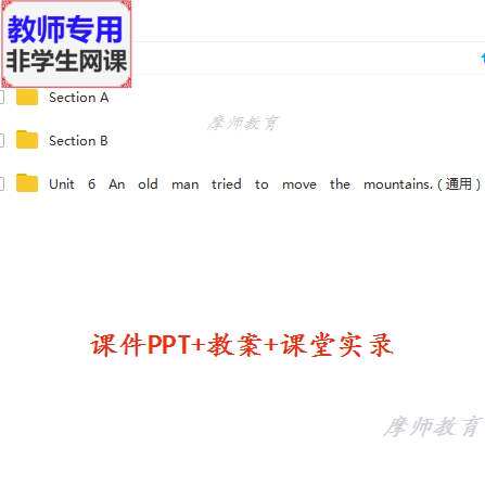 英语八下An old man tried to move themountains公开课PPT等教师