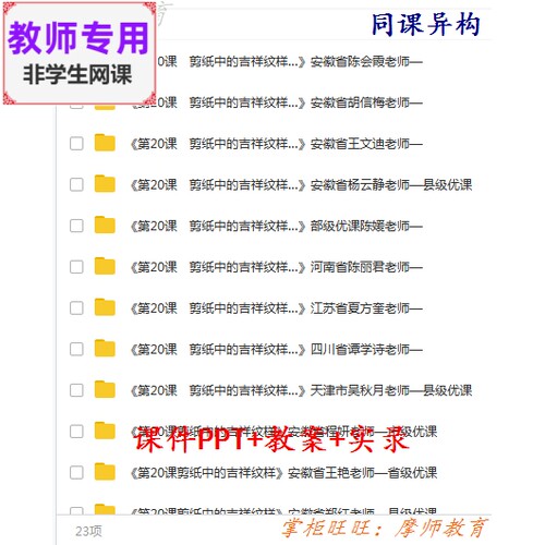 人美版美术四上《剪纸中的吉祥纹样》公开课课件教案PPT视频教师